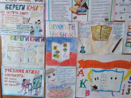 Плакат берегите книгу