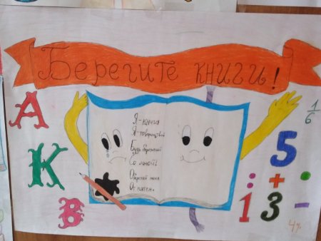 Рисунок береги книгу