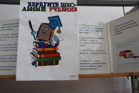 Плакат береги учебники