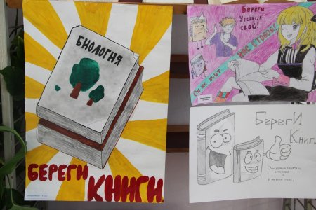 Плакат береги учебники