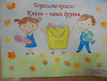 Берегите книги