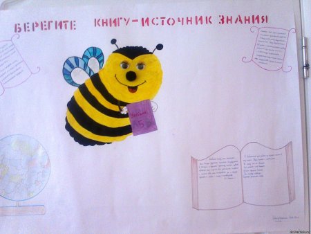 Берегите учебники