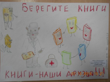 Берегите книги