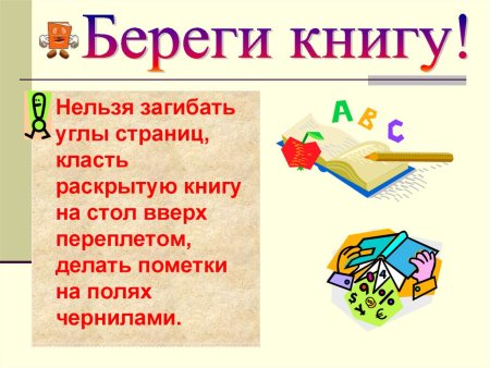 Плакаты о сохранности книг