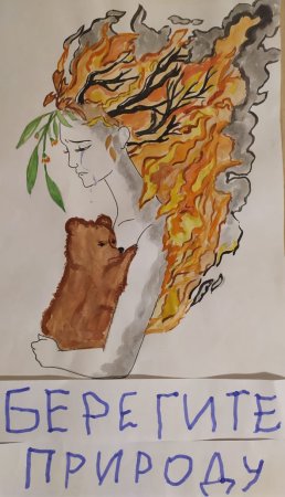 Дети против огня