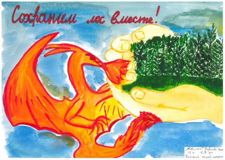 Мир без пожаров