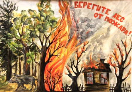 Дети против огня