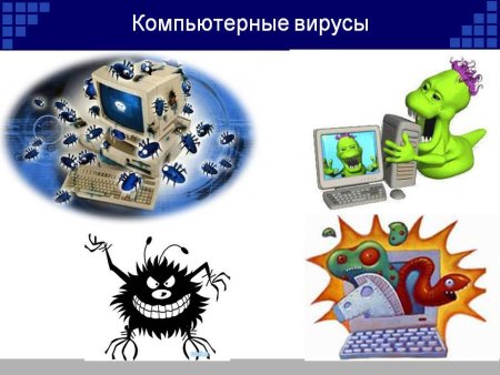 Вирус компьютерный вирус