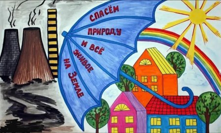 Рисунок на тему экология