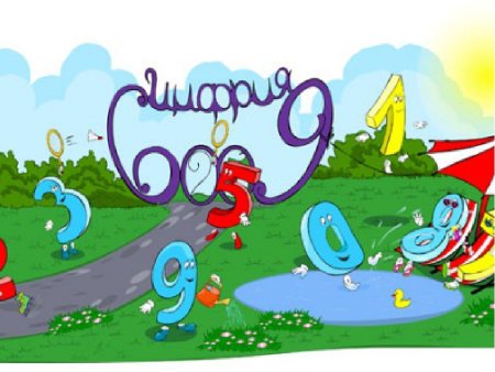 Сказочная математика