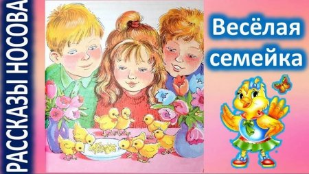 Носов веселая семейка иллюстрации
