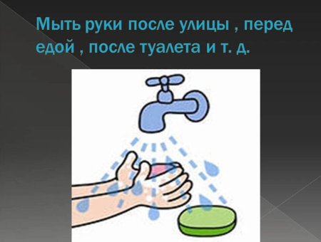 Мойте руки перед едой