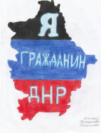 Рисунок ко Дню флага ДНР