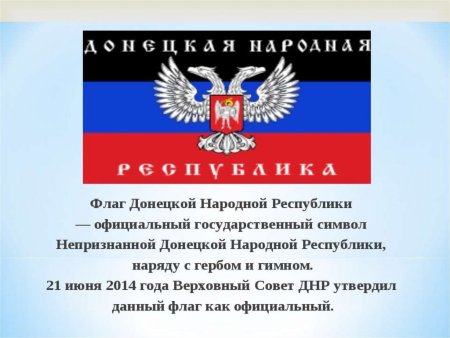 Флаг ДНР рисунок