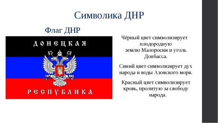 Воздушные шарики на фоне флага ДНР И России