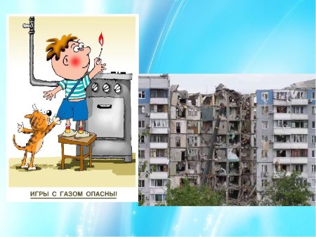 Опасность газа картинки