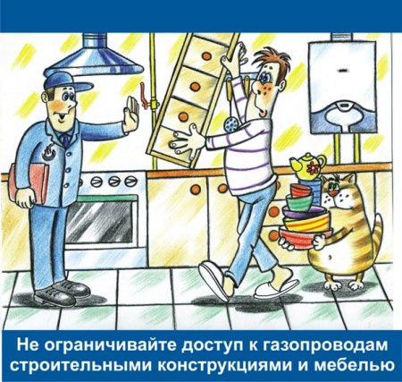 Рисунки на тему безопасность пользования газа в быту
