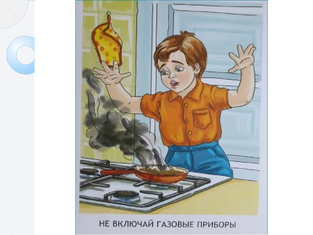 ГАЗ опасность для детей