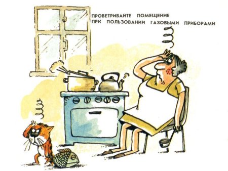 Газовая плита карикатура