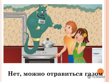 Утечка газа рисунок