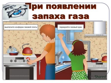 При появлении запаха газа