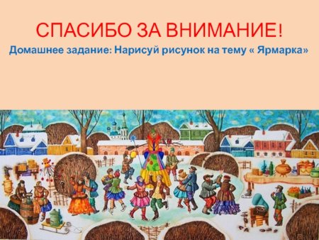Рисование на тему "ярмарка"