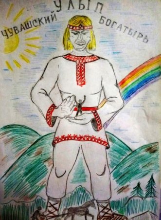 Чувашские сказки рисунки на конкурс
