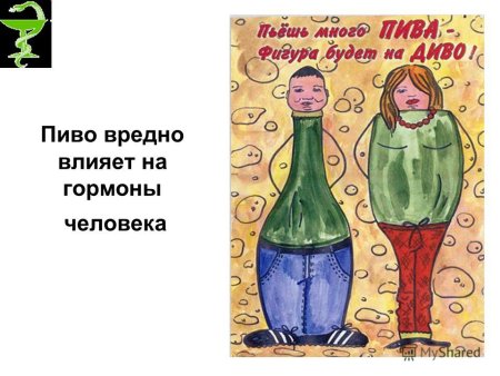 Вред алкоголя рисунок