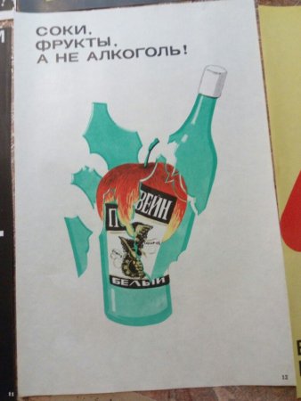 Плакат против алкоголя