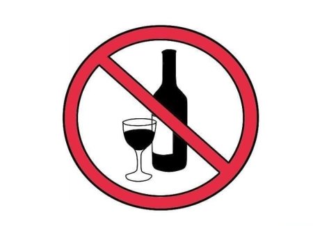 Нет алкоголю