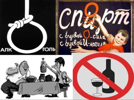 Плакат о вреде алкоголя