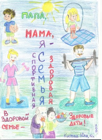 Конкурс рисунков мое здоровье