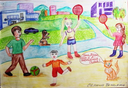 Спортивная семья рисунок