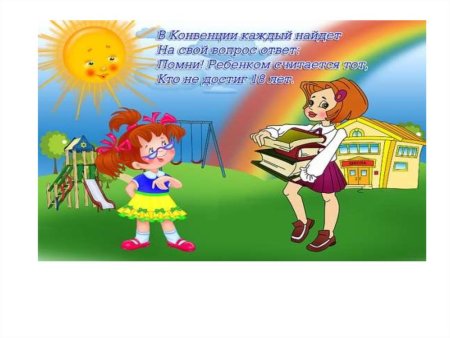 Права ребёнка в картинках для школы