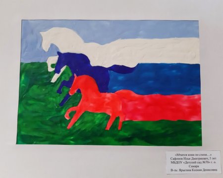 Конкурс рисунков флаг России