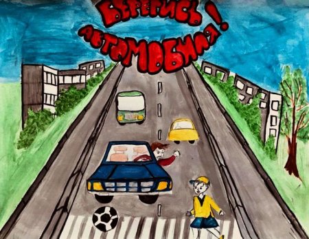 Рисунки на тему Берегись автомобиля для детей