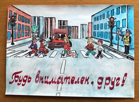 Конкурс Берегись автомобиля