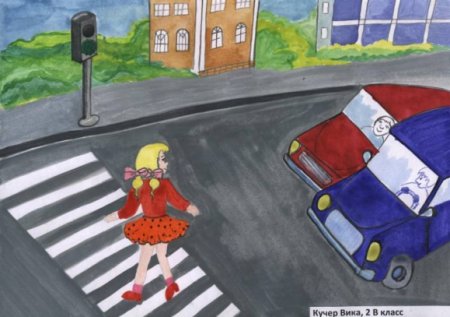 Рисунок Берегись автомобиля для 1 класса