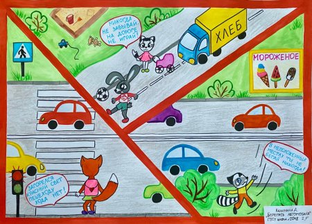 ПДД В комиксах