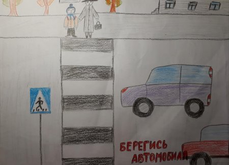 Берегись автомобиля рисунок на конкурс