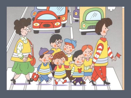 Берегись автомобиля для детей