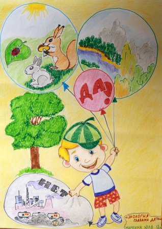 Плакат на экологическую тему