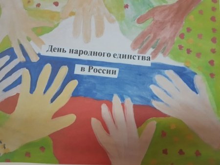 День народного единства рисунки для детей