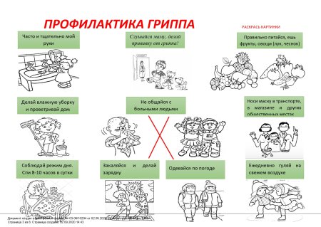 Профилактика ОРВИ И гриппа задача