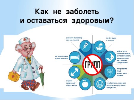 Против профилактике простуды.