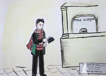 Рисунок на тему честность