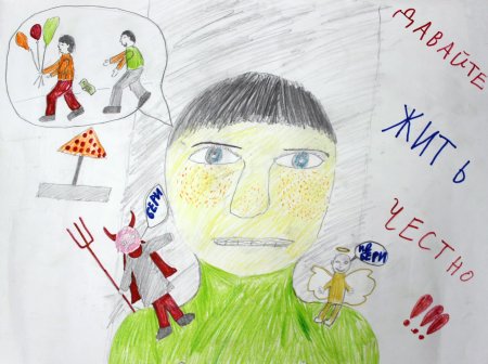 Детский рисунок на тему честность