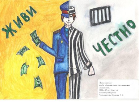 Плакат на тему прокуратура