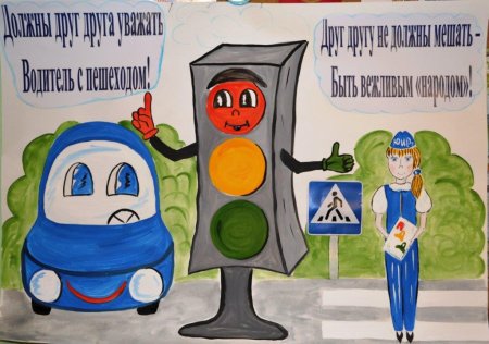 Безопасность дорожного движенияплкат