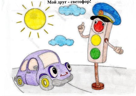 ПДД рисунки для детей